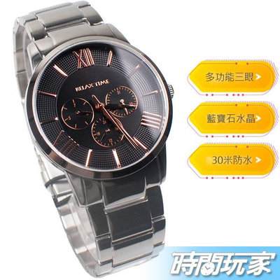 RELAX TIME 經典羅馬時刻 RT-81-2 原價6000 三眼腕錶 多功能 藍寶石水晶 防水黑鋼 中性錶 男錶