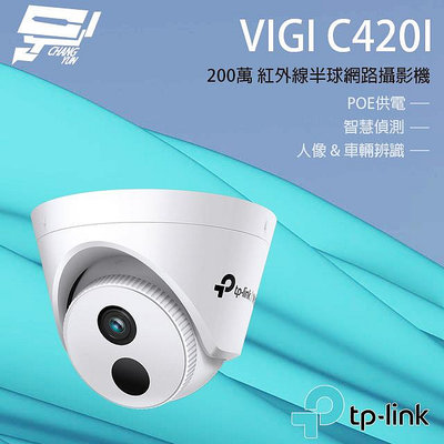 昌運監視器 TP-LINK VIGI C420I 200萬紅外線半球監視器 PoE網路監控攝影機