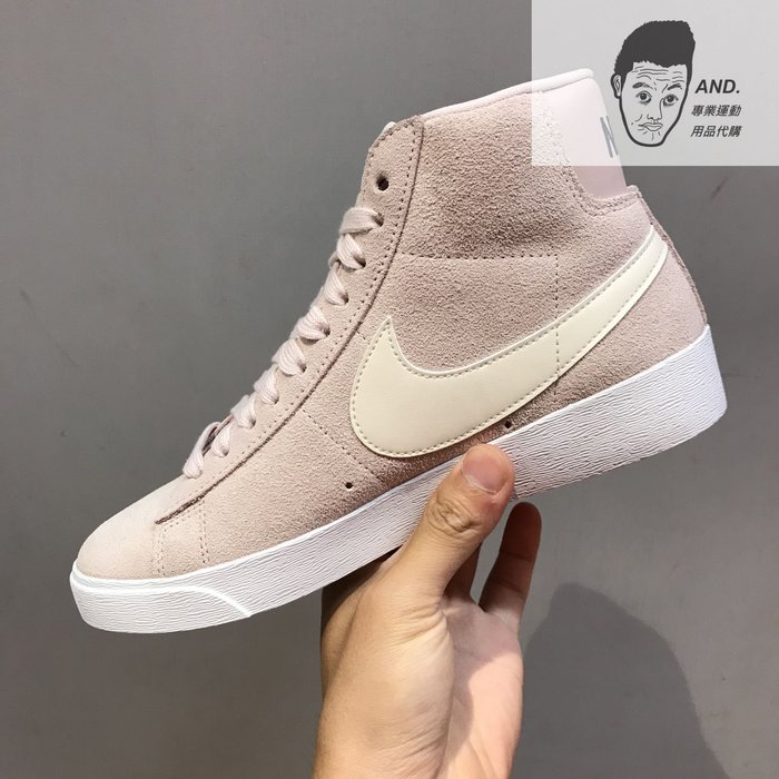 AND.】NIKE BLAZER MID 淡粉麂皮高筒復古大勾穿搭休閒運動女款AV9376