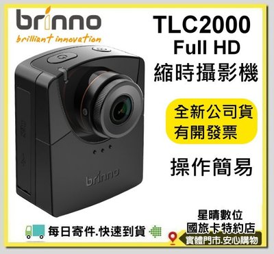 現貨有開發票Brinno 生態工程建築縮時攝影相機 TLC2000 FULL HD大光圈另有BCC200PRO