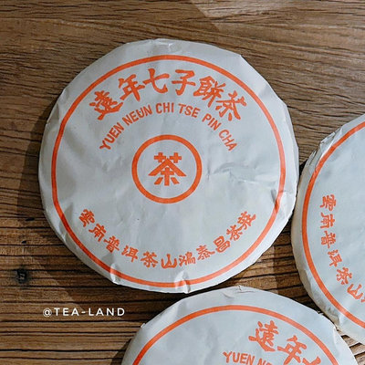 【茶韻】2005年鴻泰昌熟餅 30克茶樣包 普洱茶 百年老品牌 自成一格的熟茶