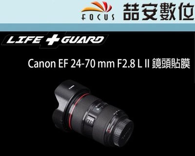 《喆安數位》LIFE+GUARD Canon EF 24-70 mm F2.8 L II 鏡頭貼膜 DIY包膜 3M貼膜