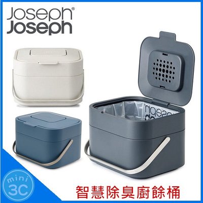 Mini 3C☆ 附活性碳 Joseph Joseph 智慧除臭廚餘桶 4公升 廚餘回收筒 廚餘桶 廚餘箱 廚餘盒
