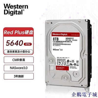 溜溜雜貨檔WD/西部數據 NAS硬碟8T 服務器硬碟8t網路硬碟 紅盤Plus WD80EFZZ PHA5