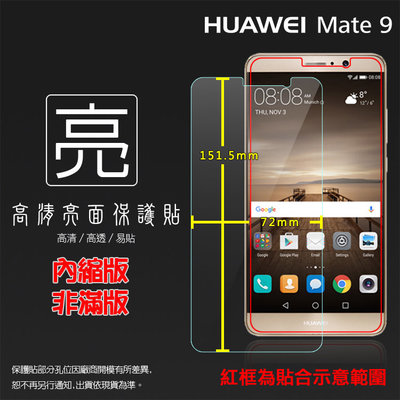 亮面/霧面 螢幕保護貼 HUAWEI華為 Mate 9 10 20 Pro 20X GR5 2017 軟性 保護膜