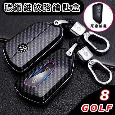 福斯 Golf8 GOLF 8鑰匙套 鑰匙圈 鑰匙盒 ⭕️碳纖維黑/雪豹白/媚惑紅/炫酷黑⭕️優質ABS 台灣現貨