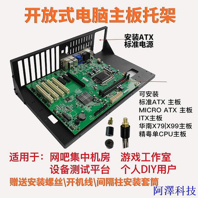 安東科技【現貨秒殺！】EATX開放式機箱主板托架工作室裸測試機房電腦華南X79遊戲X99網咖