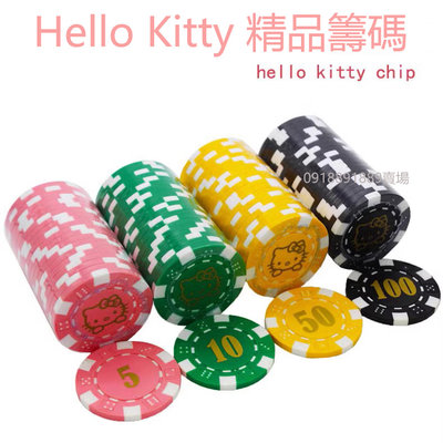 籌碼 哈囉凱蒂貓系列 Hello Kitty 卡通 麻將籌碼 80片  可刷卡