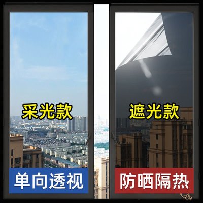隔熱玻璃貼紙膜陽光房陽臺防窺單向透視遮光遮陽防曬窗戶玻璃貼膜~特價
