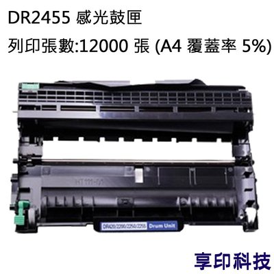 兄弟 DR-2455/TN-2480 副廠環保感光鼓匣/碳粉匣 適用 HL-L2375dw/MFC-L2715dw