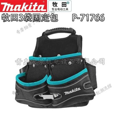 makita牧田電工腰包工具包帆布便攜男多功能維修加厚腰帶收納掛包