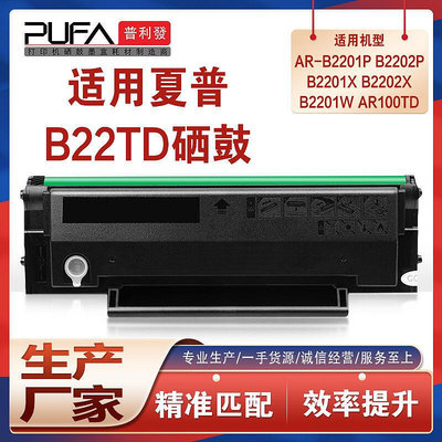 【熱賣】適用B22TD夏普B2202P硒鼓B2201X打印機墨盒B2201W碳粉AR100TD墨粉