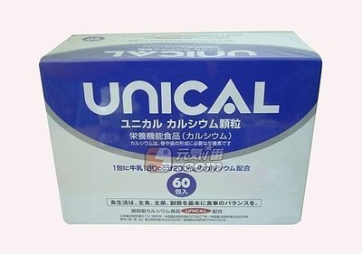 【元氣一番.com】〈UNICAL活性專利優力鈣60入〉榮獲七國吸收獨家專利技術