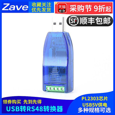 USB轉RS232/RS485串口線通訊傳輸模塊 擴展板轉換器ch340轉接頭~半島鐵盒