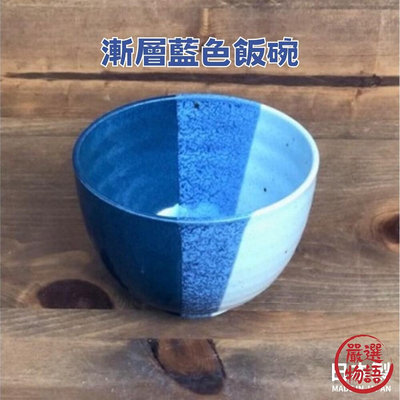 日本製 美濃燒 陶瓷碗 碗 日式碗 藍白釉變 輕量飯碗 湯碗 茶碗蒸 飯碗 丼飯碗 抹茶碗 茶碗