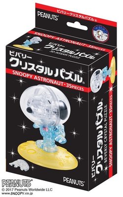 缺 50213 3D立體塑膠透明水晶35片日本進口拼圖 SNOOPY 史努比 太空人