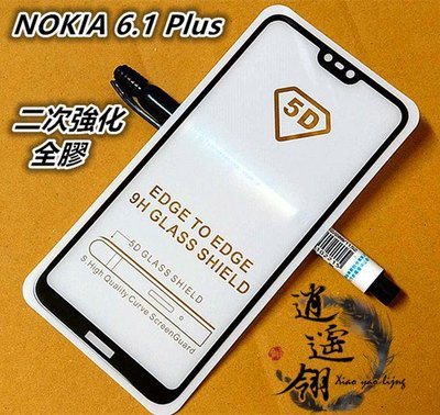 二次強化 NOKIA 6.1 Plus NOKIA6.1 Plus TA-1103 全膠 滿版 鋼化膜 保護貼 玻璃貼