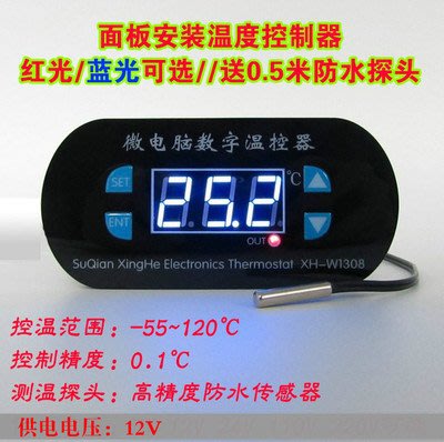 XH-W1308 溫控器 數顯溫度控制器開關製冷 加熱控制 可調數位 [9010976-061]