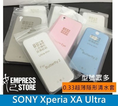【妃小舖】超薄 0.33mm SONY Xperia XA Ultra 透明 防撞 TPU 清水套/軟套/保護套/手機套