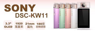 浪漫滿屋 SONY 公司貨 DSC-KW11自拍香水機32G(紫色)