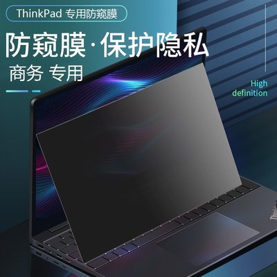 下殺 ThinkPad聯想X13/L13 X1yoga防窺膜 防窺片13.3/14英寸