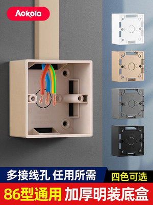 明裝底盒PVC接線盒布線盒86型明盒通用開關插座面板明線盒加厚