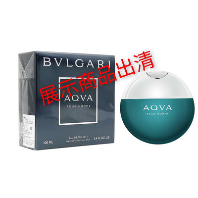 展示商品出清 BVLGARI AQVA 水能量男性淡香水100ml，平輸，市價：3900元，下單前請先詢問貨量