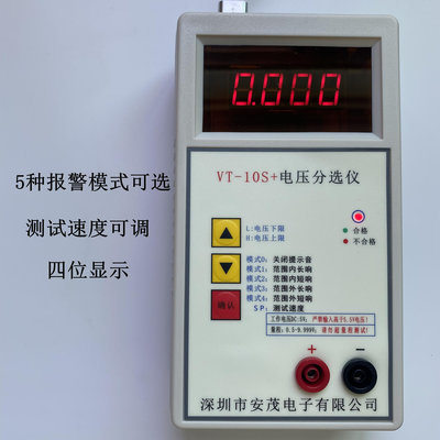 深圳安茂電子VT10S+高精度電壓分選儀18650 鋰電池電壓分選報警