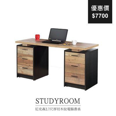 【祐成傢俱】尼克森2.7尺厚切木紋電腦書桌