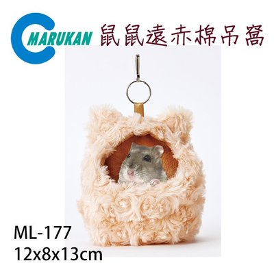 SNOW的家【訂購】日本 Marukan 小動物用鼠鼠遠赤棉吊窩 ML-177 (81291567