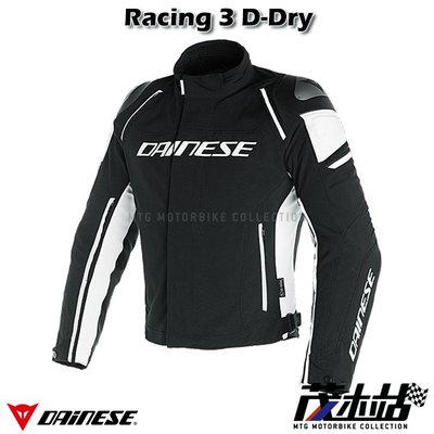 ❖茂木站 MTG❖ 丹尼斯 DAINESE RACING 3 D-Dry 防摔衣 防水 防風 保暖 冬季 5色。黑黑白