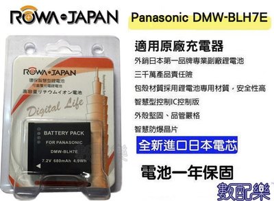 數配樂 ROWA for 國際牌 DMW-BLH7E GM1 GF8 GF9 LX10 電池 BLH7