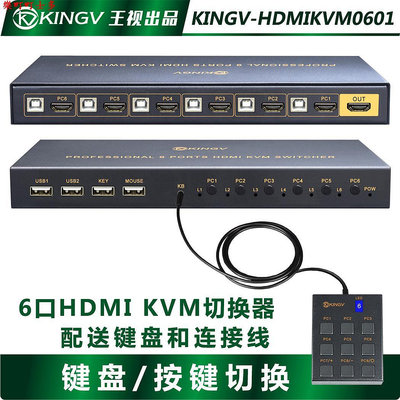 現貨kvm切換器HDMI六進五進一出5口6進1出切換4K音視頻鍵盤鼠標USB