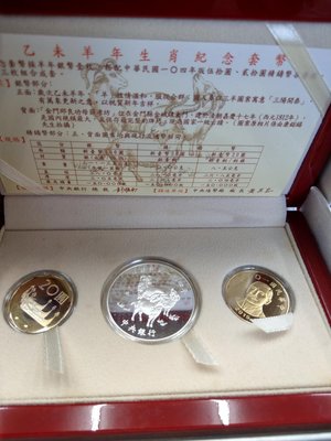 大草原典藏，羊年純銀紀念章套幣，台灣純銀章
