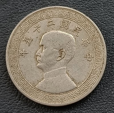 民國 1936年    民國25年   布圖  伍分  5分    鎳幣    2135