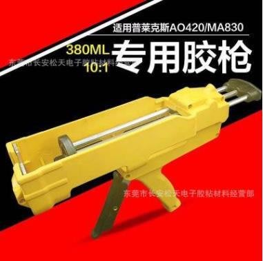 【臺灣精選家裝】長期現貨供應普萊克思PLEXUS MA830 AB膠槍