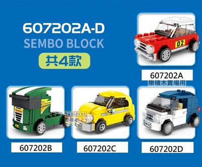 樂積木【預購】森寶 迴力車組 四款一組 迴力賽車 小汽車 福斯  非樂高 LEGO相容 積木 汽車 607202