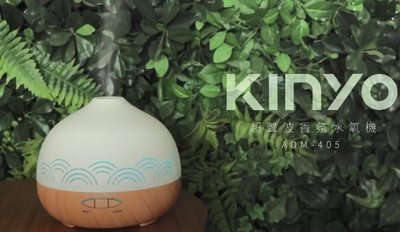 【KINYO】超聲波香氛水氧機(ADM-405)原廠授權經銷