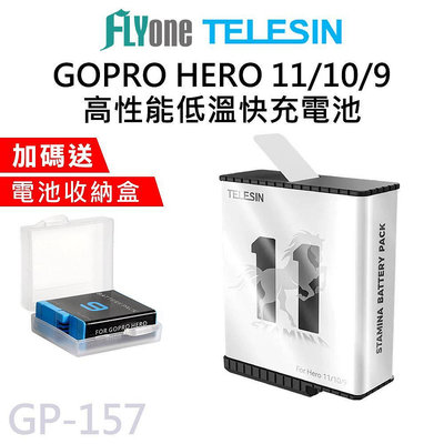 (送電池收納盒) GP-157 TELESIN泰迅 高性能低溫快充電池 適用 GOPRO 11/10/9