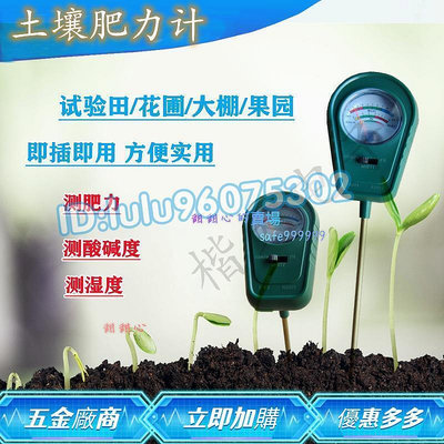 [熱銷[溫濕度計]多功能肥沃度 濕度 PH酸堿度檢測儀 土壤三合一檢測 土壤肥力計
