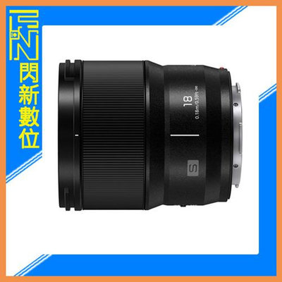 ☆閃新☆Panasonic S 18mm F1.8 定焦鏡頭(18 1.8,公司貨)