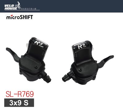 【飛輪單車】 microSHIFT SL-R769 3*9速變速把手 R9平把公路車系統[03100553]