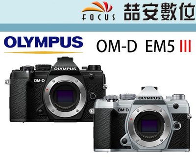 《喆安數位》OLYMPUS OM-D EM5 III 三代 M3 微單眼相機 4K錄影 觸控翻轉自拍螢幕 公司貨 #1