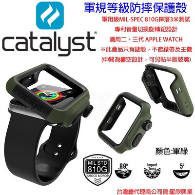 肆Catalyst Apple Watch Series3 Sport 軍規防摔保護殼 二代三代 42mm 軍綠