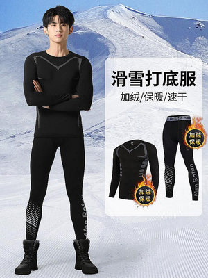 涼感衣 速乾衣 運動 滑雪速干衣男保暖內衣緊身褲壓縮運動服套裝加絨內膽冬季跑步裝備
