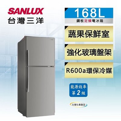 #私訊找我全網最低#  SR-C168B SANLUX 台灣三洋 168公升雙門冰箱