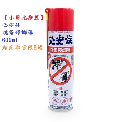 【小麗元推薦】必安住 跳蚤蟑螂藥600ml 台灣製造 超商取貨限8罐