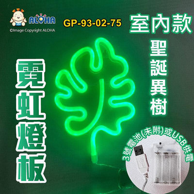 阿囉哈LED總匯_GP-93-02-75_聖誕異樹-綠光-吊式-使用3號電池×3顆或USB供電-室內款-霓虹燈條