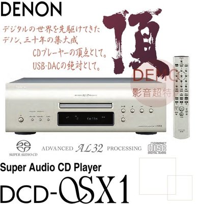 ㊑DEMO影音超特店㍿日本DENON DCD-SX1 SACD/CD播放機 附中說