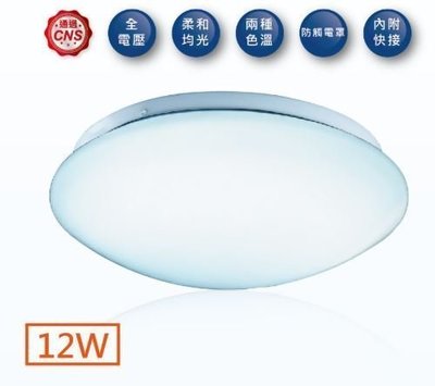 《振勝網》舞光 12W LED單色 雅緻吸頂燈 / CNS認證 全電壓 / 浴室燈 玄關燈 廁所燈